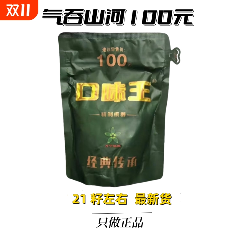 口味王100元气吞山河军绿槟榔原装现拆正品裸包湖南青果批发包邮