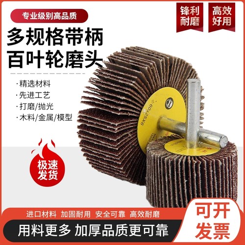 带柄叶轮磨头百叶轮纱布打磨头除锈砂纸圈砂轮打磨磨头百叶片砂纸