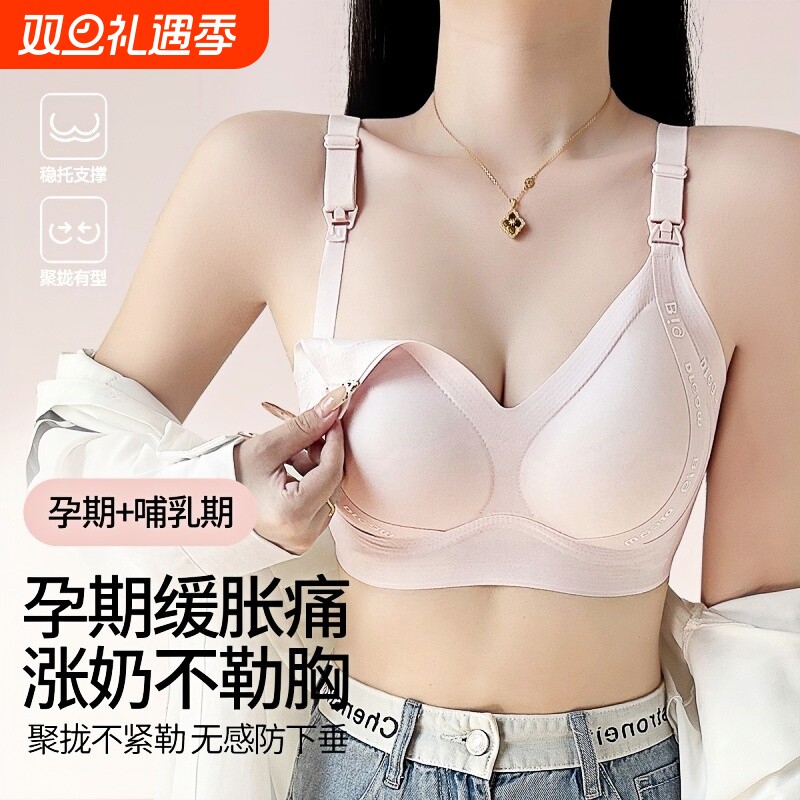 孕妇哺乳内衣薄款聚拢不紧勒防下垂怀孕产后喂奶专用无痕透气内衣