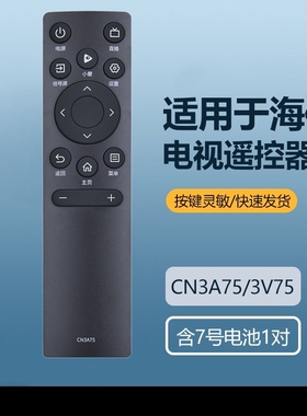 适用海信电视遥控器cn3a75 3v75hz75a55e55e3f50e4f60e3f摇控