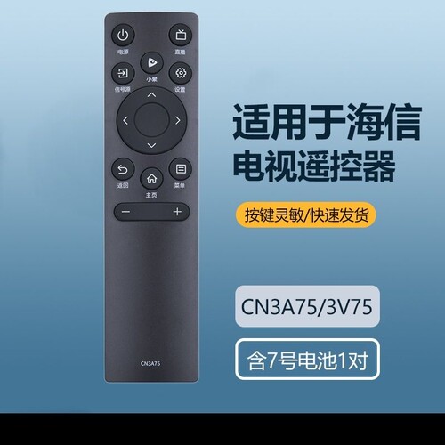 适用苏密斯电视遥控器CN3A75