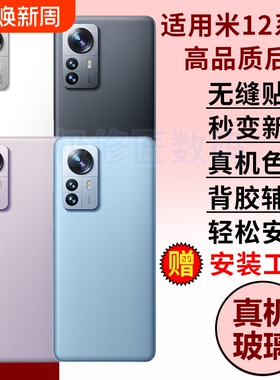 适用于小米12玻璃后盖12S后壳背屏12X后屏Mi12SPro电池盖背壳米12Pro手机外壳替换维修