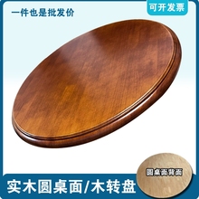 实木餐桌转盘家用旋转圆盘圆形饭店桌上面板麻将大圆桌面转台面板