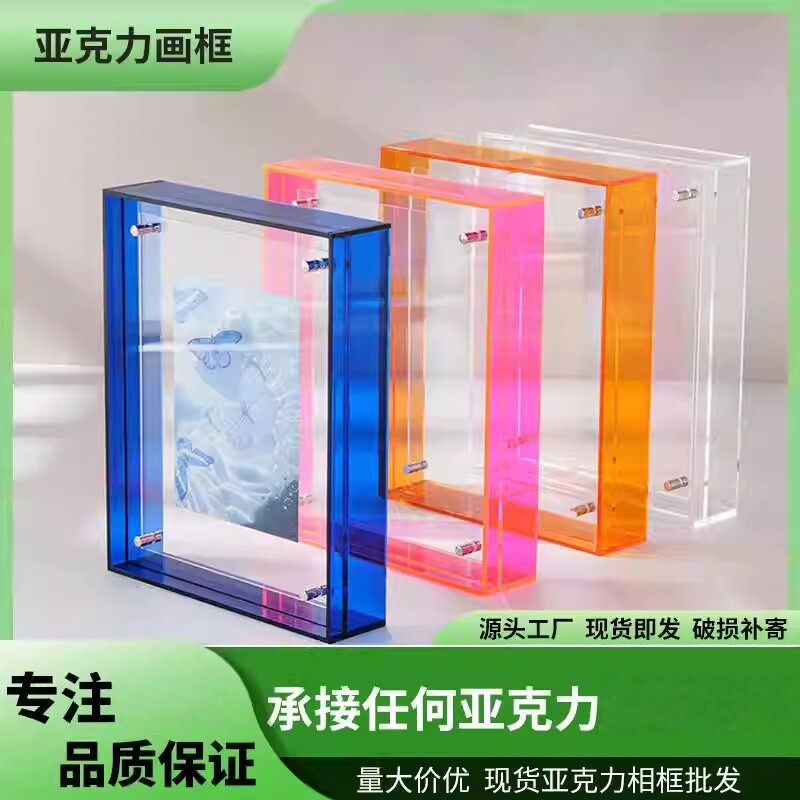 彩色压克力相框画框摆台海报展示装裱挂墙双面透明画框夹装饰diy