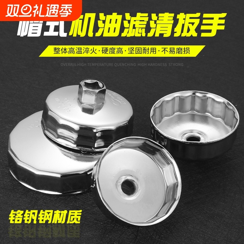 帽式机油滤芯扳手滤清器机油格拆卸专用工具汽车机滤拆装套装套筒
