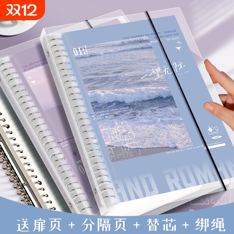 B5活页横线记事本|783人收藏