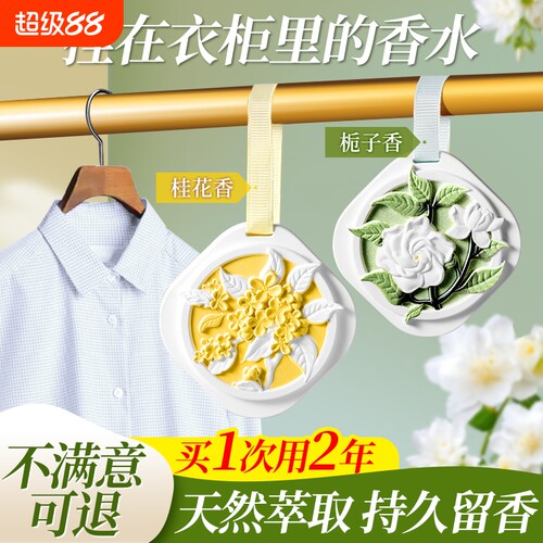 栀子花衣柜专用香薰香片家用卧室
