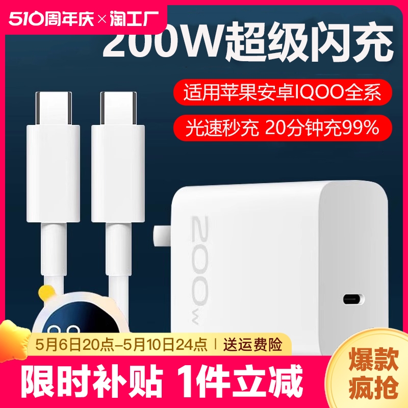 适用vivoiqoo11s充电器200w超级闪充iqoo11pro10pro充电10a快充pd手机华为小米插头type-c数码科技荣耀 3C数码配件 手机充电器 原图主图