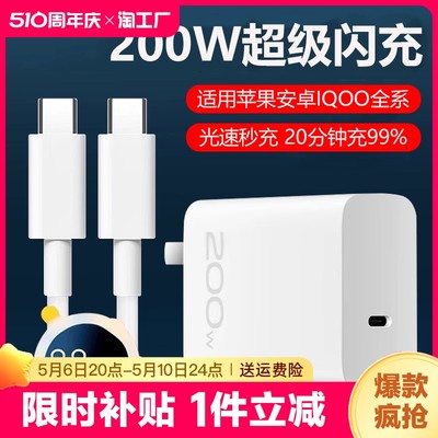 适用vivoiqoo11s充电器200w超级闪充iqoo11pro10pro充电10a快充pd手机华为小米插头type-c数码科技荣耀