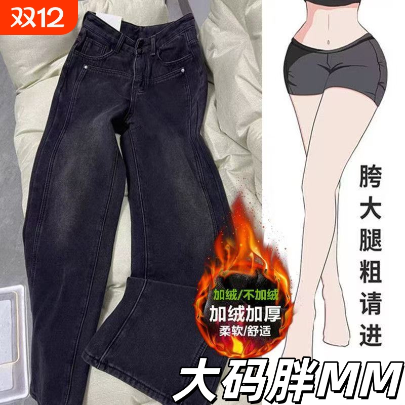 大码直筒加绒牛仔裤女秋冬季2025年新款黑灰色宽松显瘦阔腿裤子