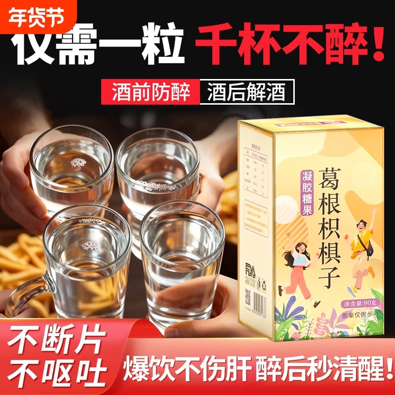 酒无畏解酒糖葛根枳椇子喝局片千杯不醉旗舰店复合醒酒糖果姜黄,保健食品/膳食营养补充食品,其他膳食营养补充剂,淘宝优惠券,粉丝福利购,淘宝优惠卷