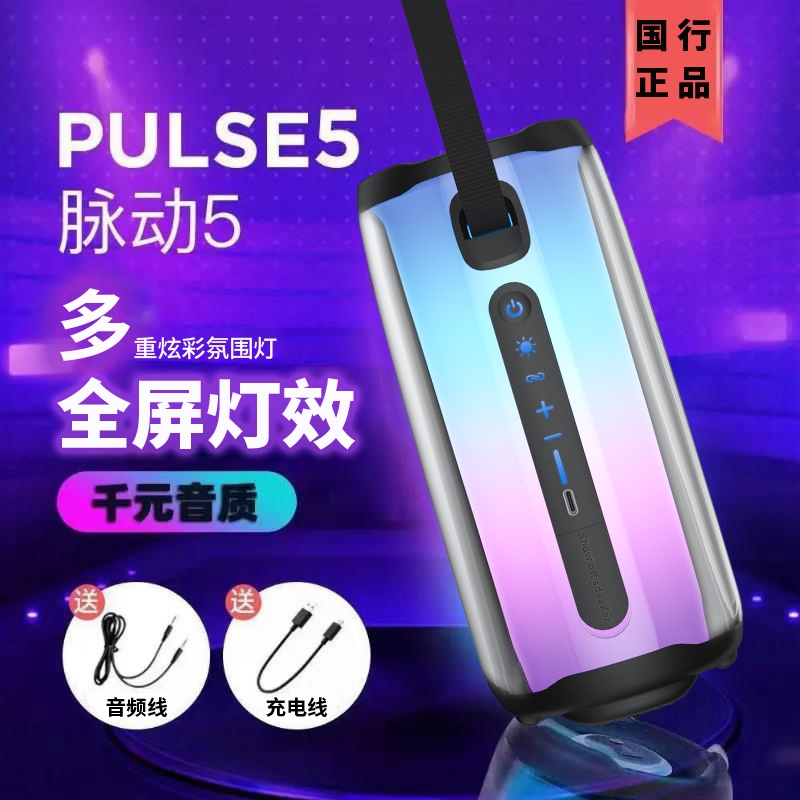 华强北户外便携式蓝牙音响pluse5代脉动4柏林之声炫彩灯无线音箱