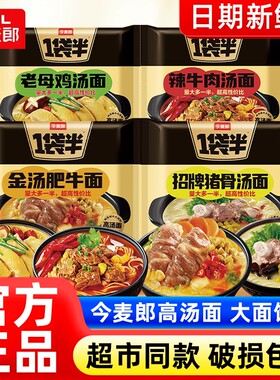今麦郎一袋半老母鸡汤面大份量