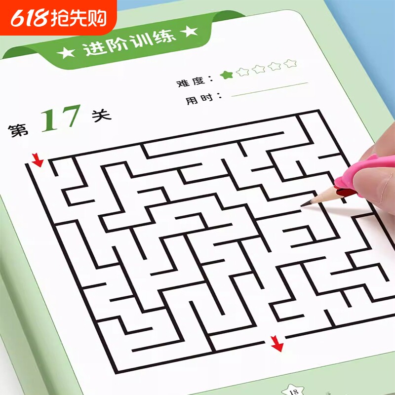 儿童迷宫专注力训练书益智类玩具幼儿智力闯关游戏高难度思维开发练习