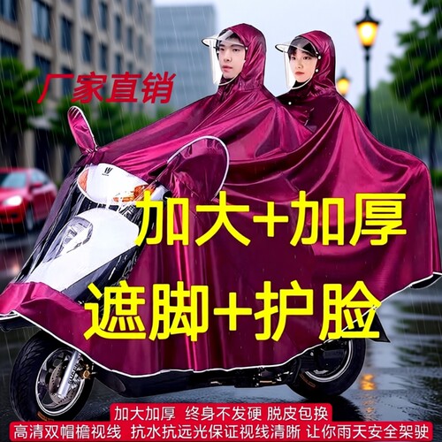 牛津布双人防雨衣|679人收藏