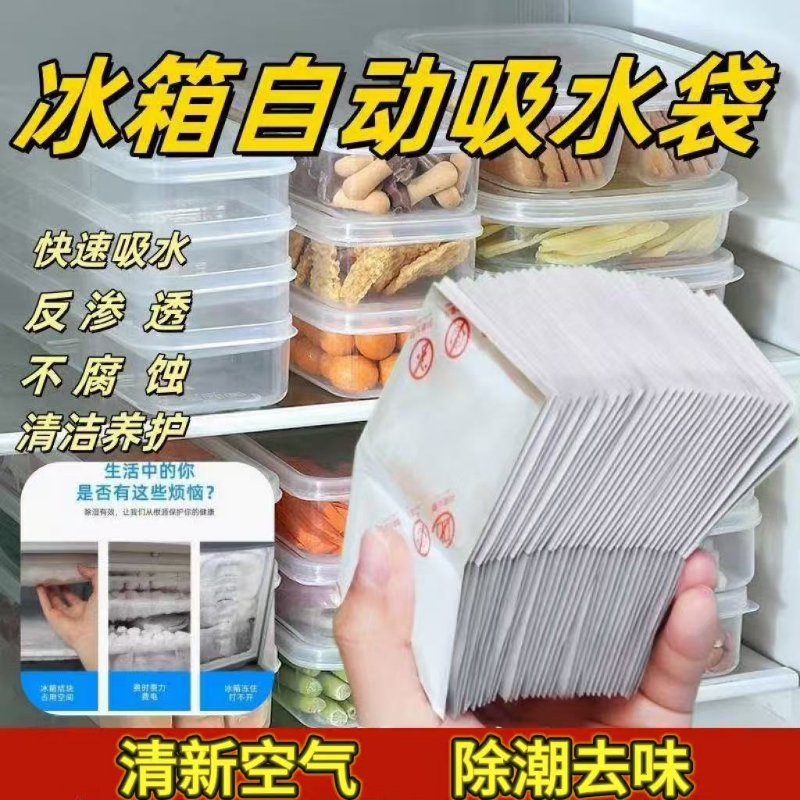 冰箱冰柜专用吸水袋家庭除湿干燥剂大号吸水袋不渗水冰箱清洁神器