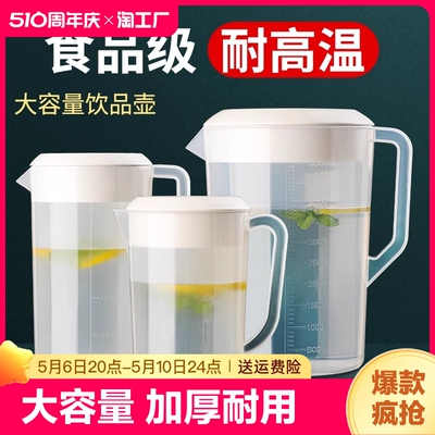 pc凉水壶塑料商用奶茶壶家用耐高温冷水壶奶茶店泡茶桶大容量两用