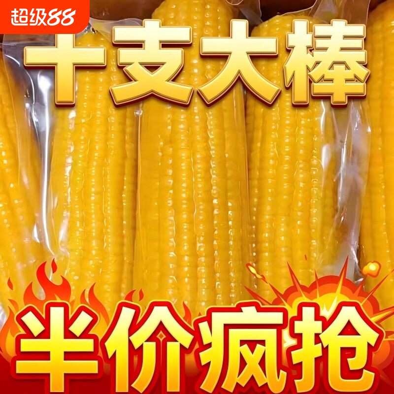 真空包装东北糯玉米|千人加购图片