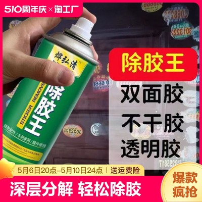 除胶王多功能除胶剂粘胶去除剂去胶清洁家用除胶神器开荒保洁强力