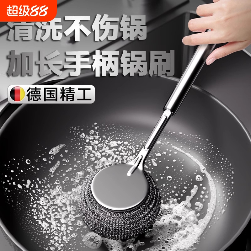 长柄不锈钢刷锅神器洗锅碗厨房专用清洁刷德国钢丝球刷子手柄加长