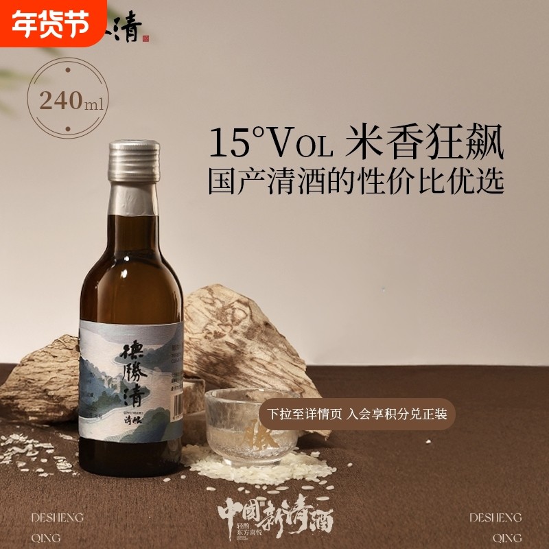 德胜清纯米大吟酿50清酿240ml15度国产清酒精米率50入门款