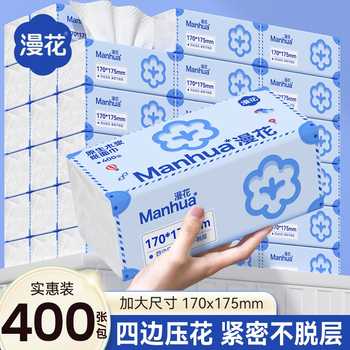 漫花整箱批发大包抽纸卫生纸学生宿舍面巾纸整箱纸巾厨房抽取式实付6.4元到手包邮 漫花整箱批发大包抽纸卫生纸学生宿舍面巾纸整箱纸巾厨房抽取式实付6.4元到手包邮