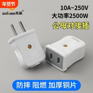 高航电源延长线10A插头大功率二脚公母插头插座接头安防监控插座