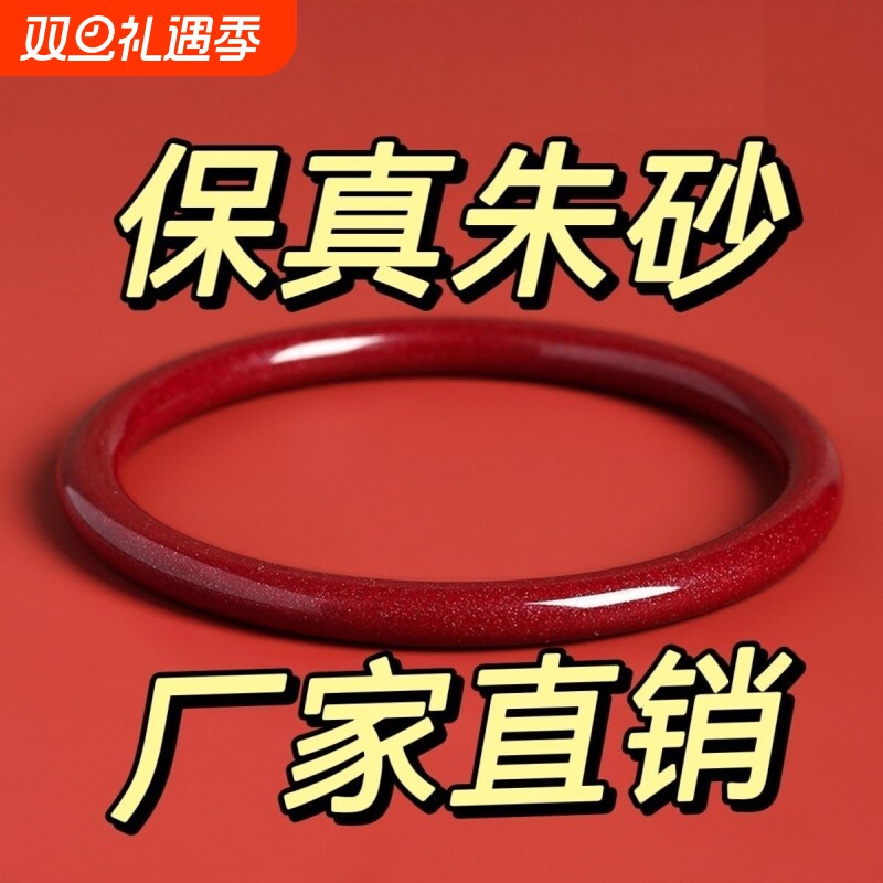 高含量朱砂手镯正品紫金真品本命年叮当首饰女款龙年情侣礼物镯子