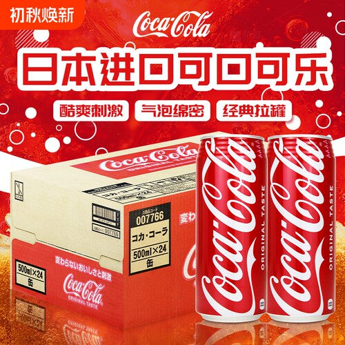 日本进口可口可乐碳酸饮料原味500ml*24罐经典拉罐大罐装收藏款