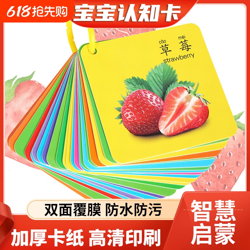 宝宝启蒙书看图识物婴幼儿童早教认知数字颜色识字卡动物水果人物