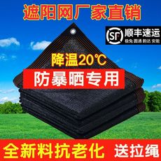 Инвентарь для сада 遮阳网加厚加密防晒网遮阴隔热黑网户外庭院遮阳布太阳遮光阳台