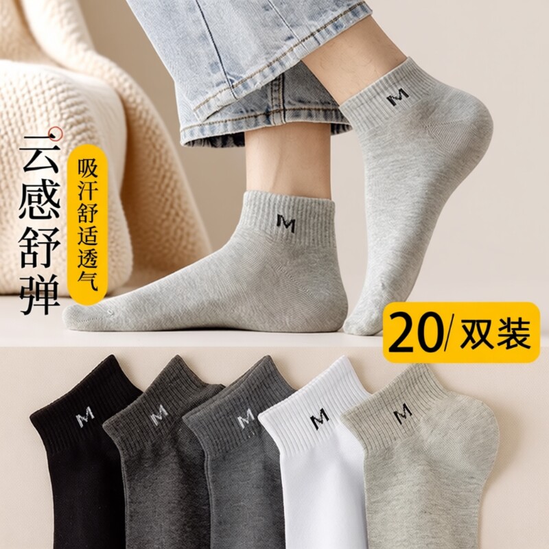 袜子男士短袜春秋款防臭吸汗船袜百搭纯色运动袜子男款中短筒潮袜