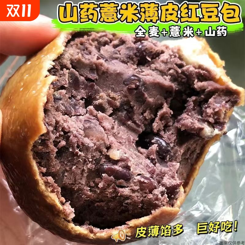 【薄皮馅多】无蔗糖山药薏米薄皮红豆沙代餐面包早餐营养抗饿主食