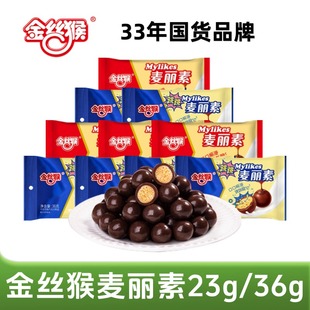 代可可脂 金丝猴麦丽素夹心巧克力袋装 原味23g跳跳36g休闲零食