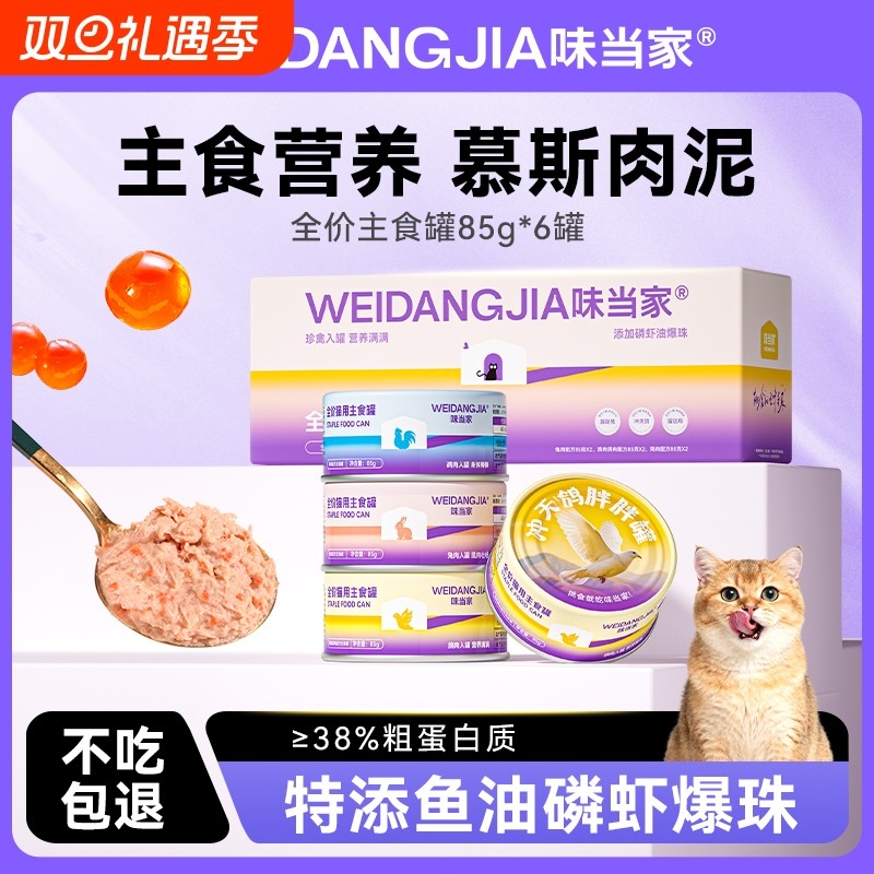 味当家胖胖猫罐头主食罐头猫咪零食湿粮猫条成幼猫零食官方旗舰店