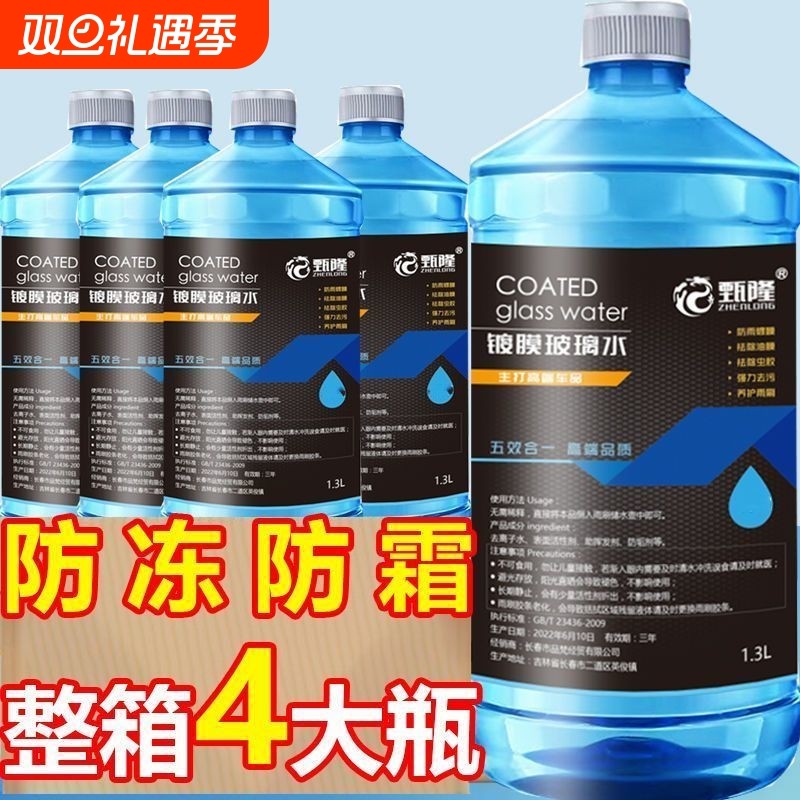 【8大桶】汽车玻璃水四季通用防冻去油膜虫胶镀膜防雨夏季雨刮水