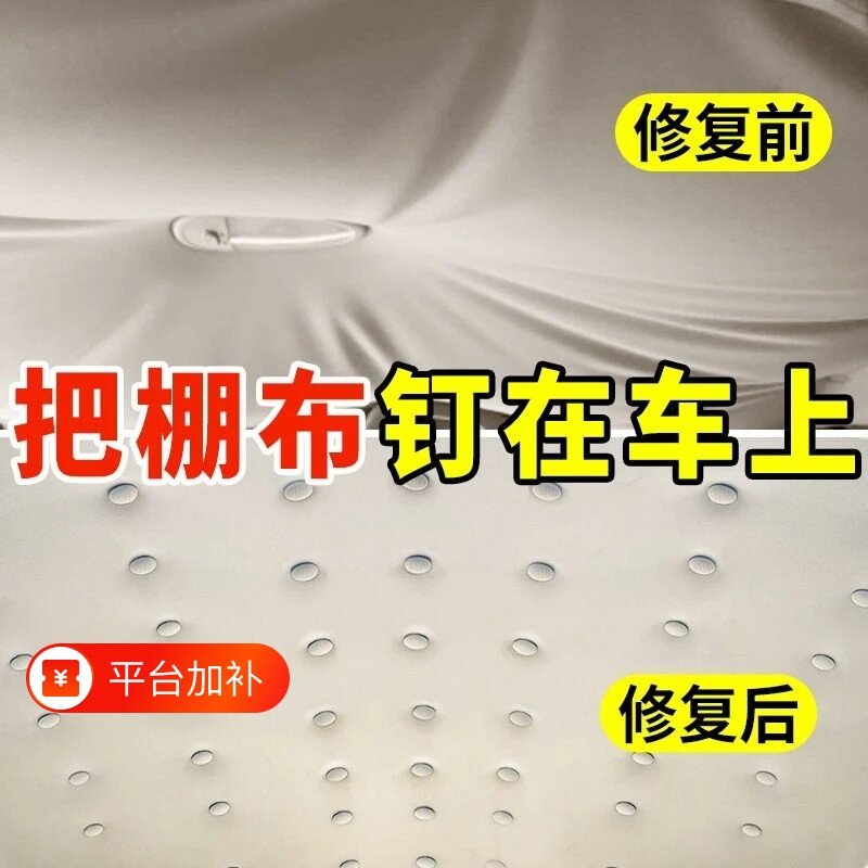 顶棚扣汽车顶棚布脱落修复钉固定卡扣内饰改装专用胶水图钉工具
