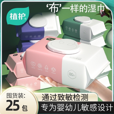 植护湿巾纸婴儿手口屁用大包装