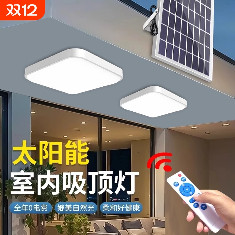 新款太阳能吸顶灯阳台正品一拖二