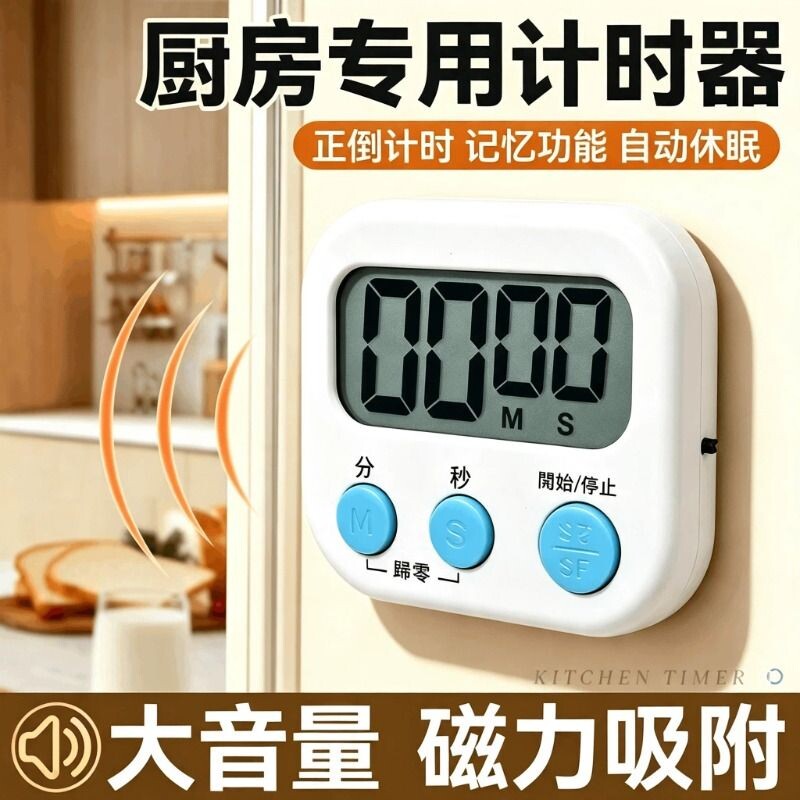 计时器专用厨房定时提醒器商用倒计时提醒器美容定时开关秒表闹钟图片