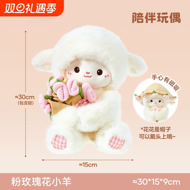 玫瑰小羊手捧花玩偶娃娃毛绒玩具生日礼物送女友公仔可爱娃娃磁吸