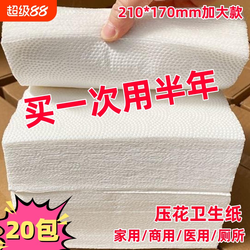 草纸卫生纸厕所专用平板压花擦屁股宠物大包加厚吸水实惠手纸家用