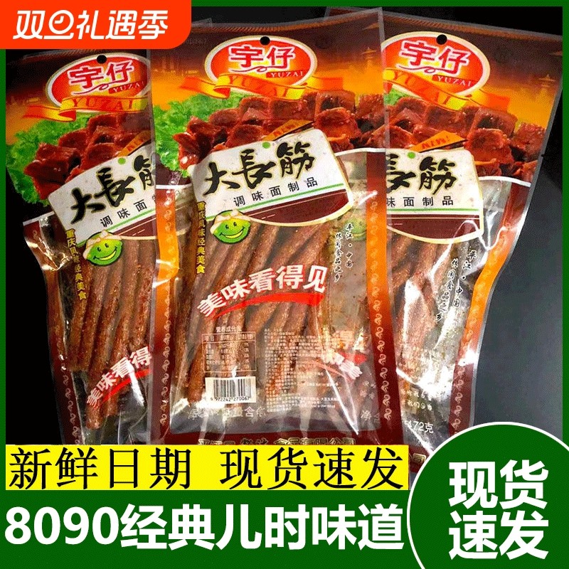 宇仔大长今辣条大包面筋老式辣棒小吃零食麻辣儿时童年90怀旧年代