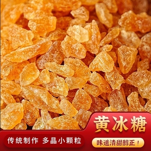 云南黄冰糖甘蔗原料老冰糖自然结晶颗粒均匀土冰糖泡酒散装 批发
