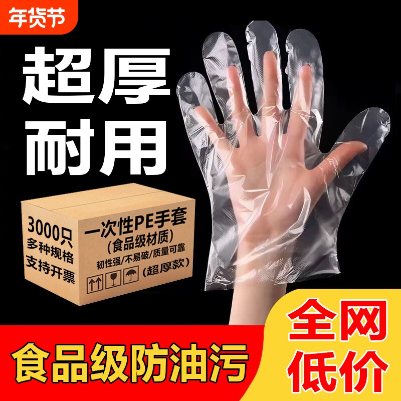 加厚一次性手套餐饮食品级手膜吃龙虾加厚透明PE塑料薄膜商用批发