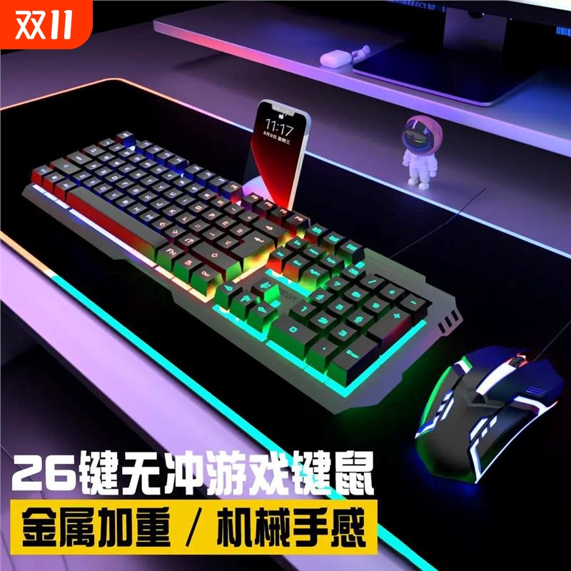 真机械手感游戏键鼠套装金属电竞专用键盘办公有线线发光键无线