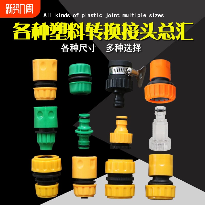 洗车水枪配件4分6分水管快速水龙头多功能接头修补洗衣机软管转换