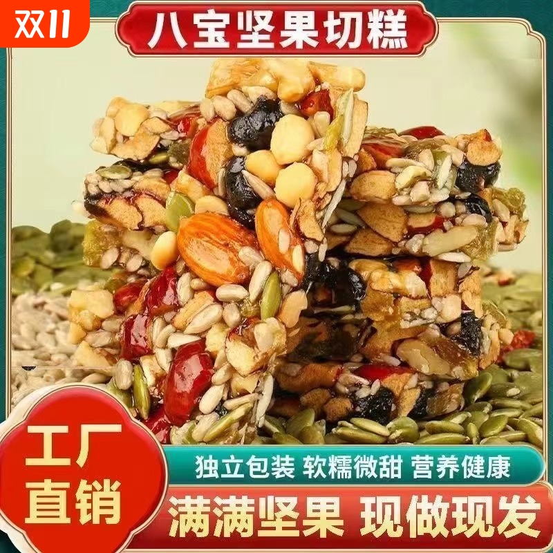 新疆八宝手工切糕零食营养坚果传统糕点解馋好吃小包装葡萄干健康