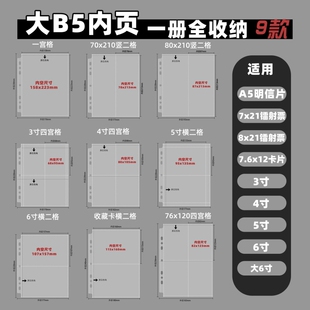 大B5卡册内页拍立得镭射票3456寸明信片收藏卡20丝二四格单面相册收纳三孔磨砂
