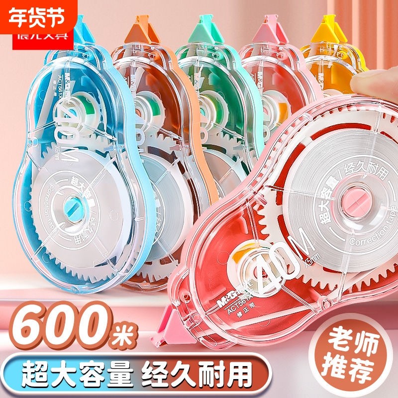 晨光修正带初中生专用小学生大容量学生用30米无痕修正贴mg涂改带涂改带顺滑改正带便宜创意改错带用修正带,文具电教/文化用品/商务用品,修正带,淘宝优惠券,粉丝福利购,淘宝优惠卷